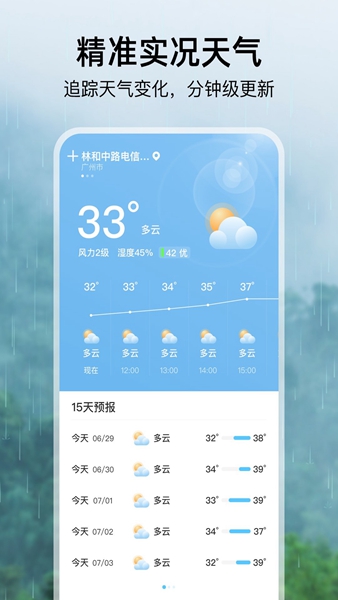 雨季天氣截圖(3)