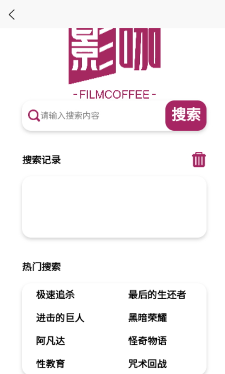 影咖FilmCoffee截圖(1)