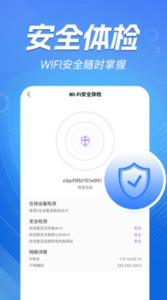 WiFi能連鑰匙截圖(3)