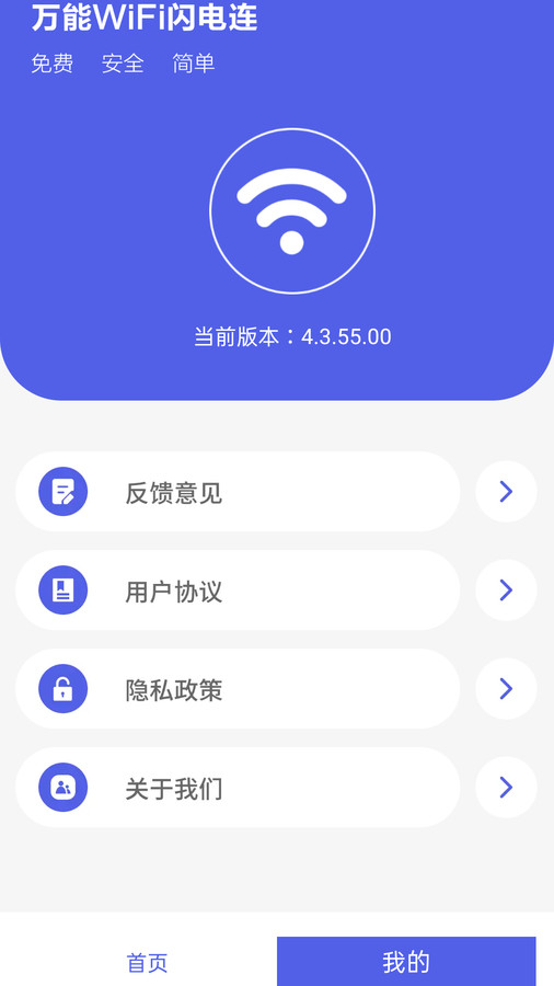 萬能WiFi閃電連截圖(2)