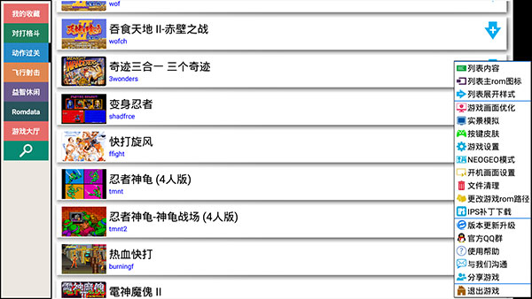 kawaks街機模擬器中文版截圖(3)