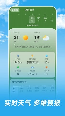 長樂天氣截圖(1)