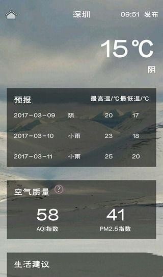 溜溜天氣截圖(2)