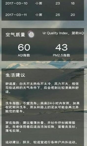 溜溜天氣截圖(1)