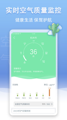 天氣王截圖(5)