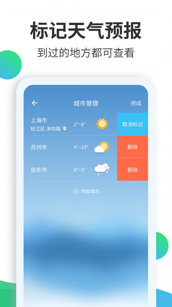 天氣預(yù)報(bào)大師截圖(4)