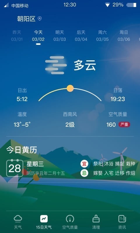 青蛙天氣截圖(2)