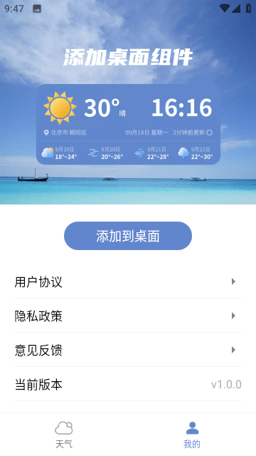 三水好天氣截圖(3)