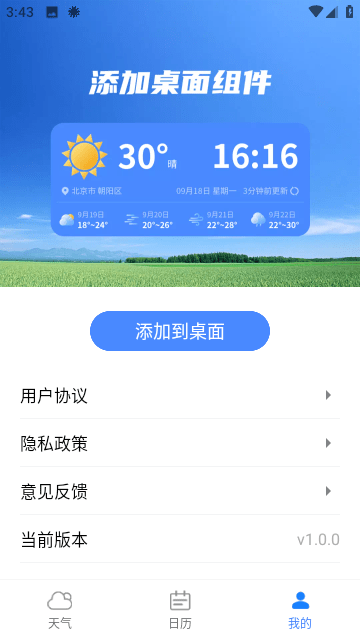 菟菟霞光天氣截圖(2)