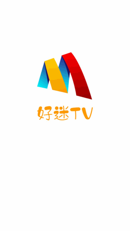 好迷TV截圖(1)