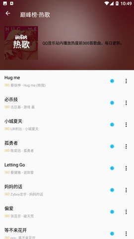 潮音樂(lè)去廣告版截圖(4)