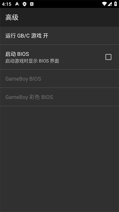 gbc模擬器兼容版截圖(4)