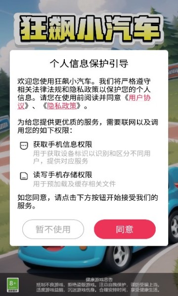 狂飆小汽車截圖(3)