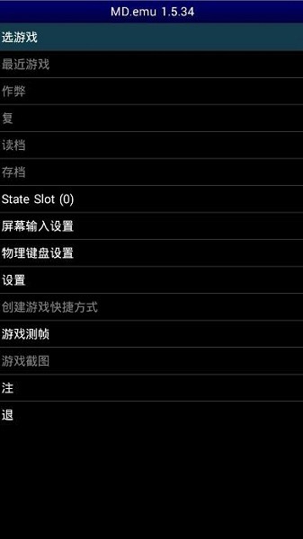 MD模擬器即時(shí)存檔版截圖(4)
