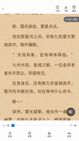 紅焚小說截圖(3)