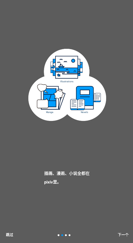 pixiv中文版截圖(2)