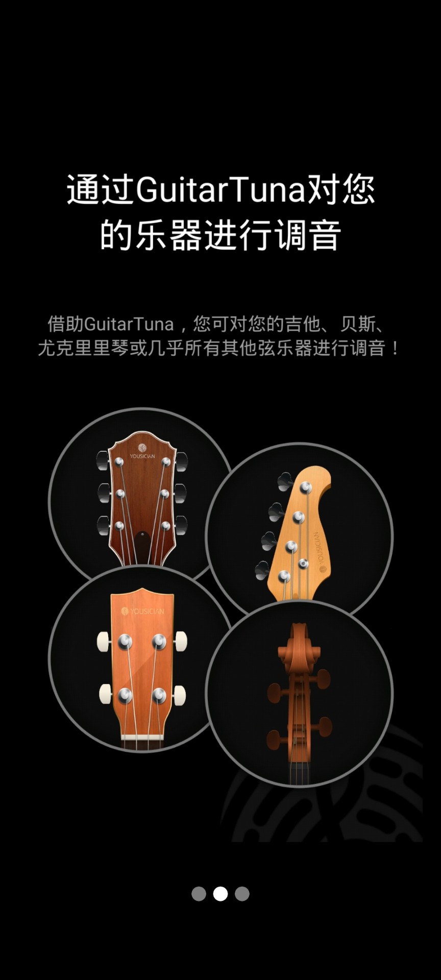 GuitarTuna免費版截圖(3)