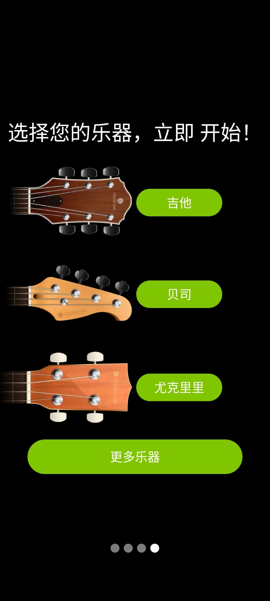 GuitarTuna去廣告版截圖(4)