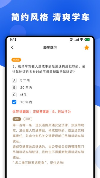 駕照一天學截圖(4)