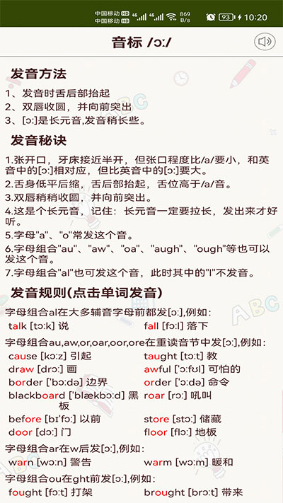 英語(yǔ)音標(biāo)零基礎(chǔ)學(xué)習(xí)截圖(1)