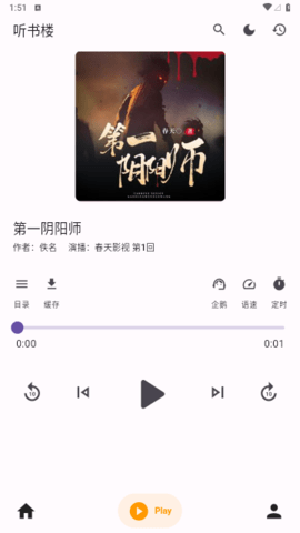 聽書樓截圖(1)