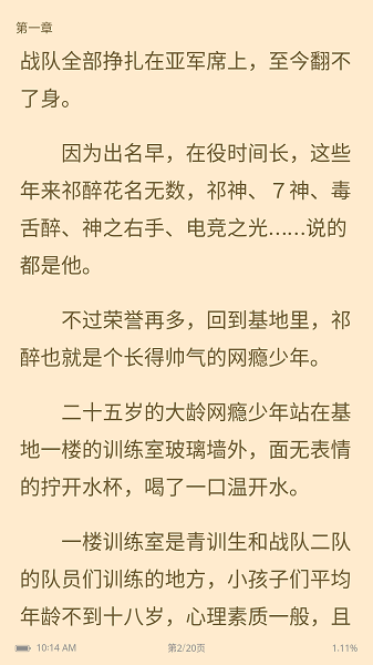 趣讀免費小說截圖(3)