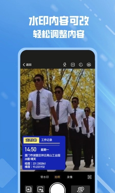 可改水印相機截圖(3)