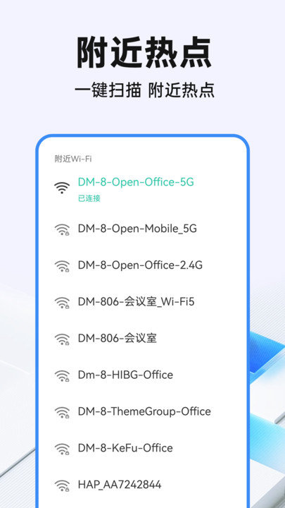 WiFi鑰匙光速連截圖(3)