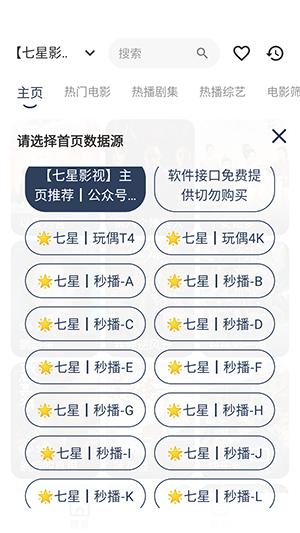 七星影視MBox截圖(3)