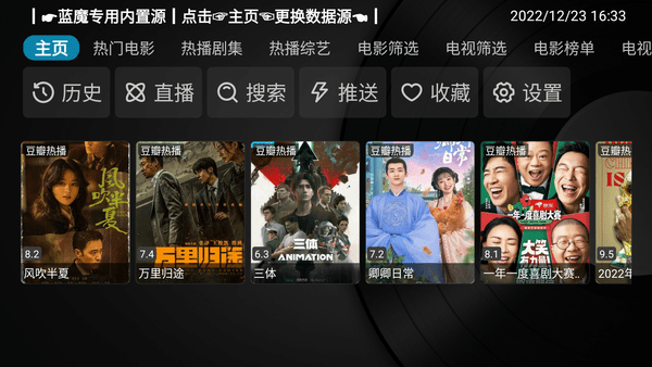 藍TVBox魔截圖(1)