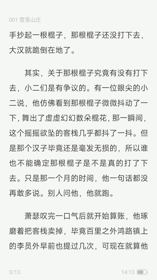 汽水小說截圖(3)