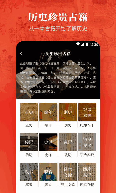 歷史國學(xué)大全截圖(2)
