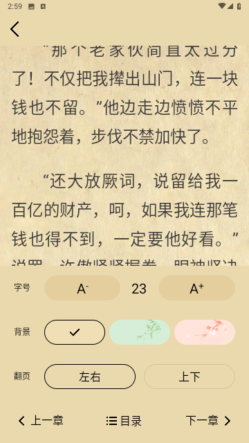 螢火小說截圖(3)