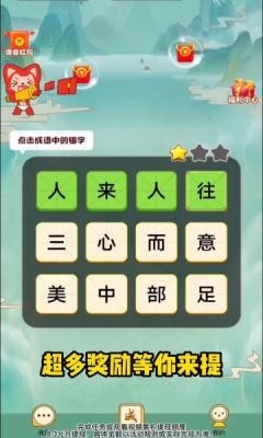 成語(yǔ)華容道2截圖(2)