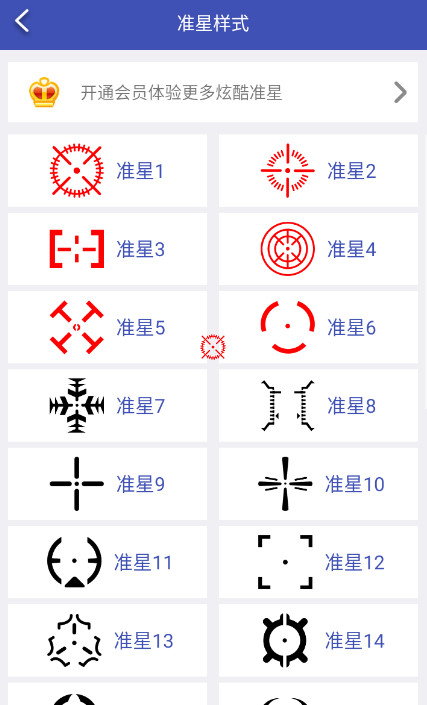 FPS準(zhǔn)星助手截圖(2)