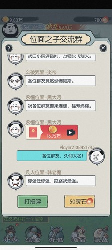 來躺平修仙啊截圖(1)