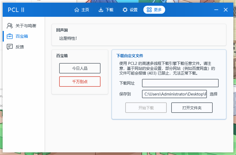 PCL2手機版截圖(4)