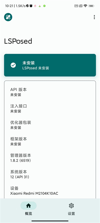 lsposed免root版截圖(3)