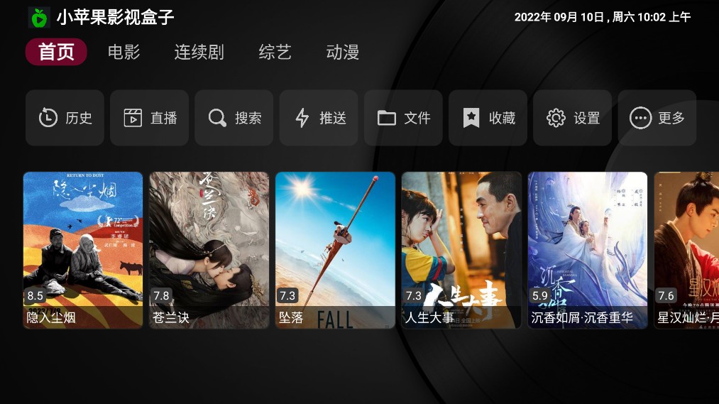 小蘋果影視盒子手機版截圖(1)