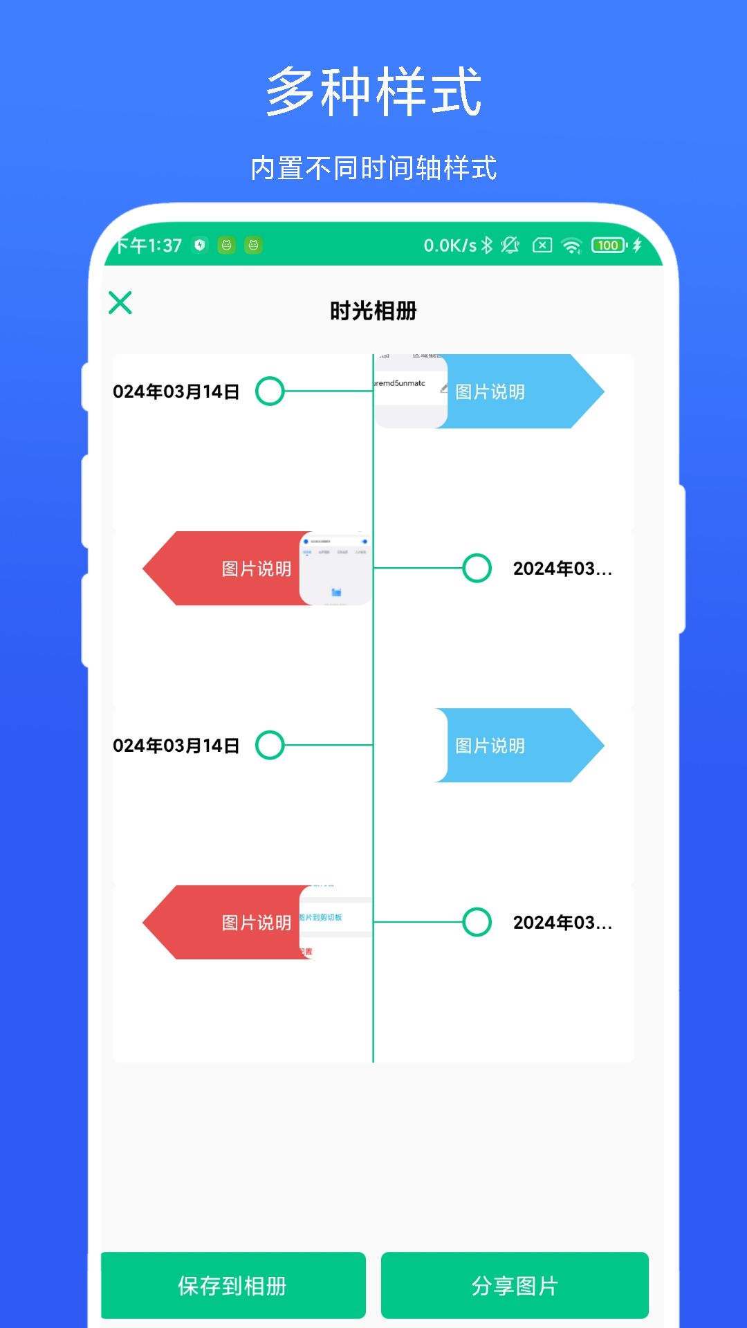 時(shí)間軸相機(jī)截圖(2)