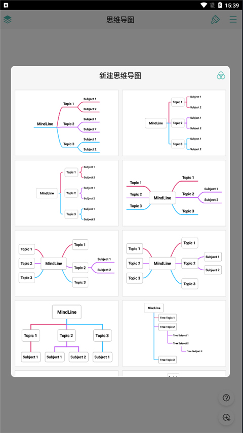 MindLine思維導圖截圖(1)