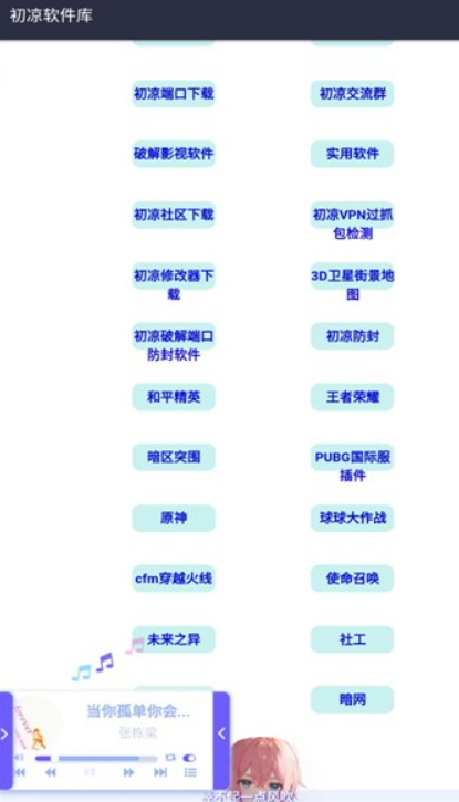 初涼軟件庫(kù)3.7版截圖(2)