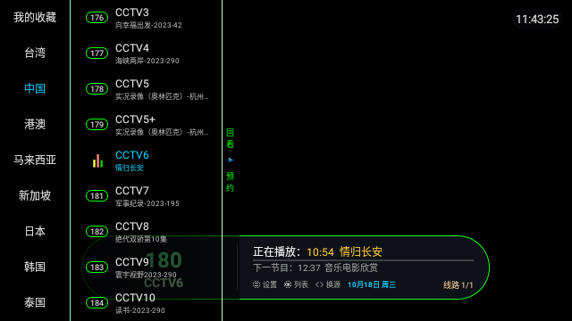 聚盒電視TV截圖(1)