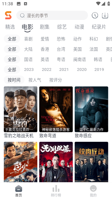 速映影院3.7.5版截圖(1)