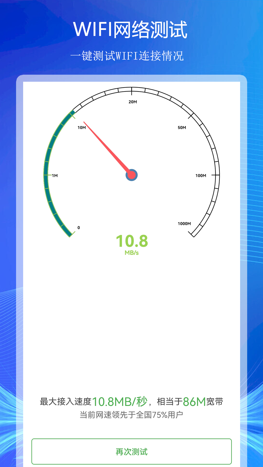 WiFi上網(wǎng)連接助手截圖(1)