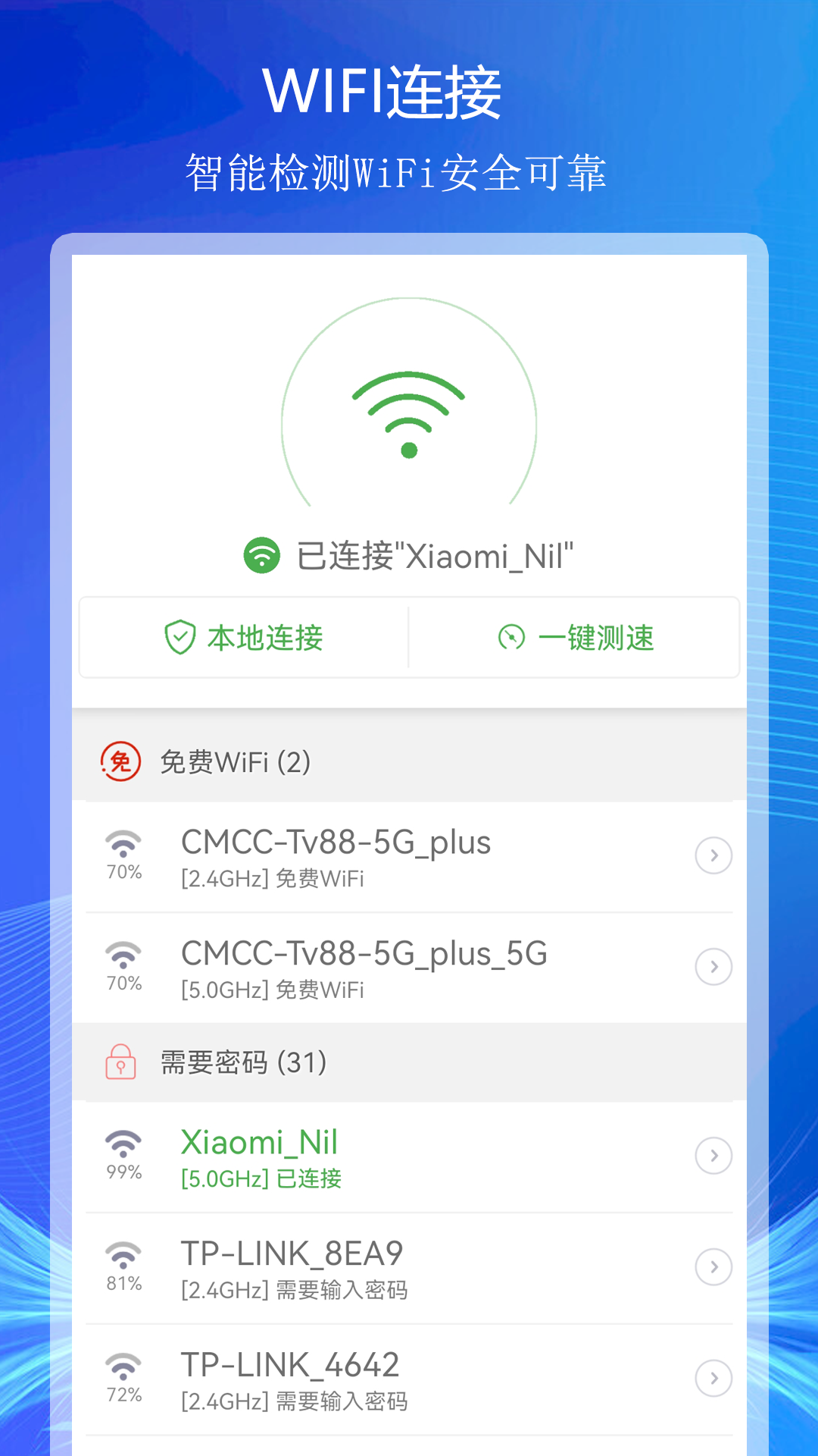 WiFi上網(wǎng)連接助手截圖(2)