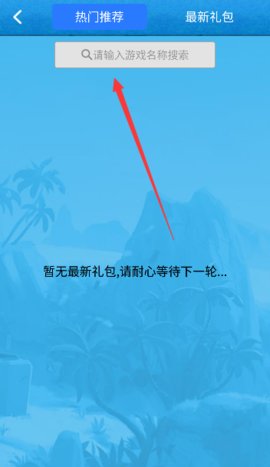 海島奇兵賬號綁定工具九游版截圖(4)