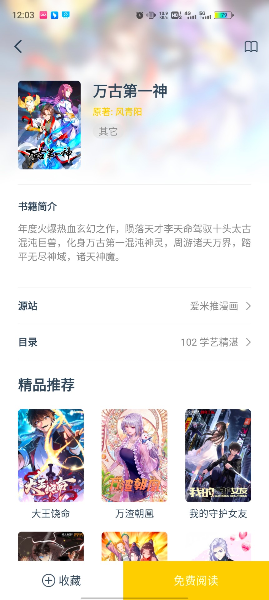 筆趣閣漫畫(huà)v1.0.70版截圖(1)