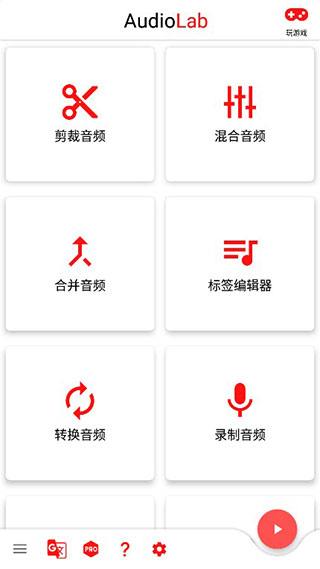 AudioLab中文正式版截圖(1)