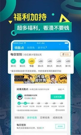 嚴選漫畫免費瀏覽彈幕下載截圖(1)